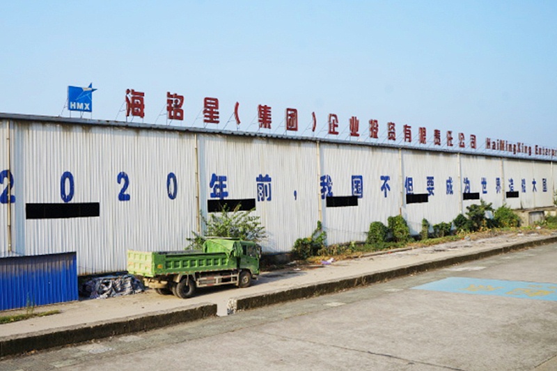 海銘星（集團(tuán)）武穴市開陽(yáng)星造船有限責(zé)任公司