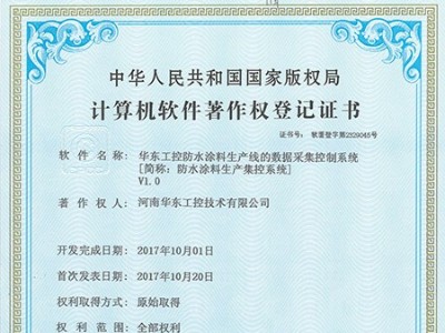 華東工控防水涂料生產線的數據采集控制系統(tǒng)