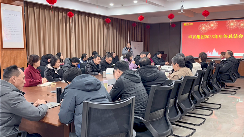 展望未來(lái)，共創(chuàng)輝煌 | 華東工控2023年度總結(jié)大會(huì)