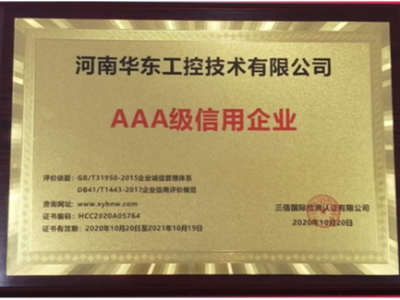 AAA級(jí)信用企業(yè)