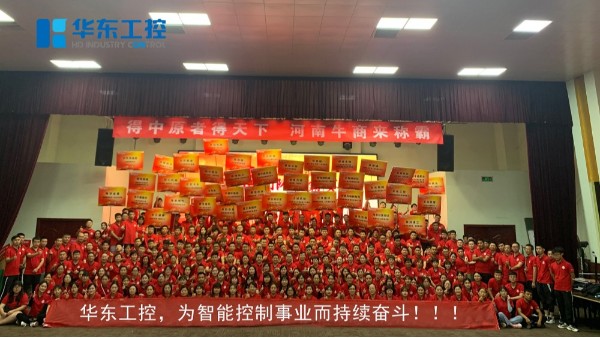 華東工控培訓(xùn)會(huì)現(xiàn)場