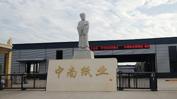 駐馬店中南紙業(yè)12萬噸生活用紙項目順利交付，進入安裝階段