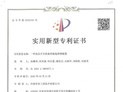 一種高壓開關(guān)設(shè)備的接地聯(lián)鎖裝置