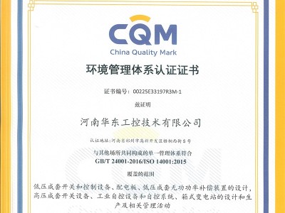 環(huán)境管理體系認(rèn)證證書