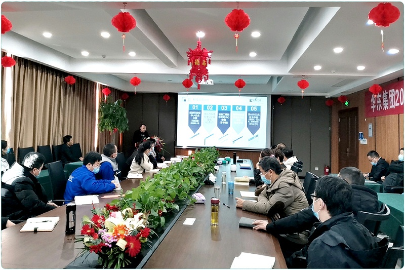 華東集團(tuán)-2021年度總結(jié)大會(huì)