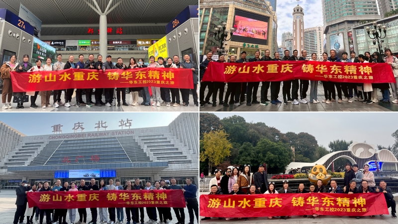 游山水重慶 · 鑄華東精神 | 華東工控2023川渝之旅第五期圓滿結(jié)束