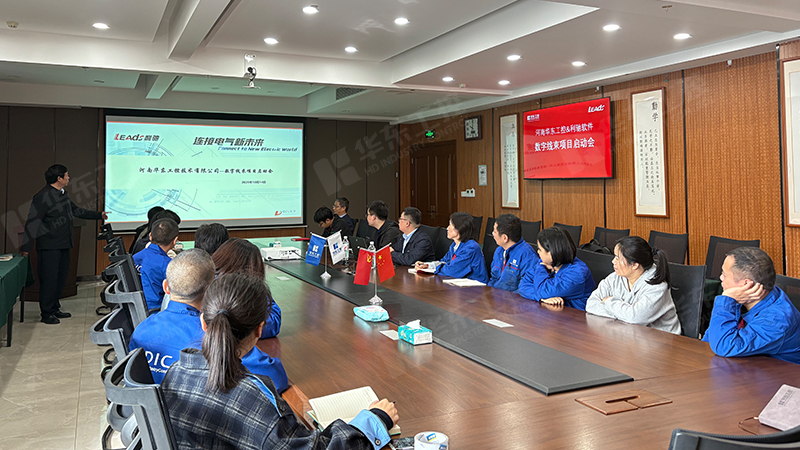 強(qiáng)強(qiáng)聯(lián)手，智造未來(lái) | 華東工控與利馳軟件數(shù)字線(xiàn)束項(xiàng)目正式啟動(dòng)