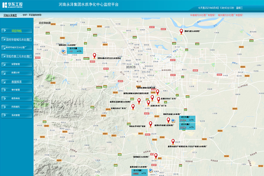 華東工控污水處理集控平臺(tái)
