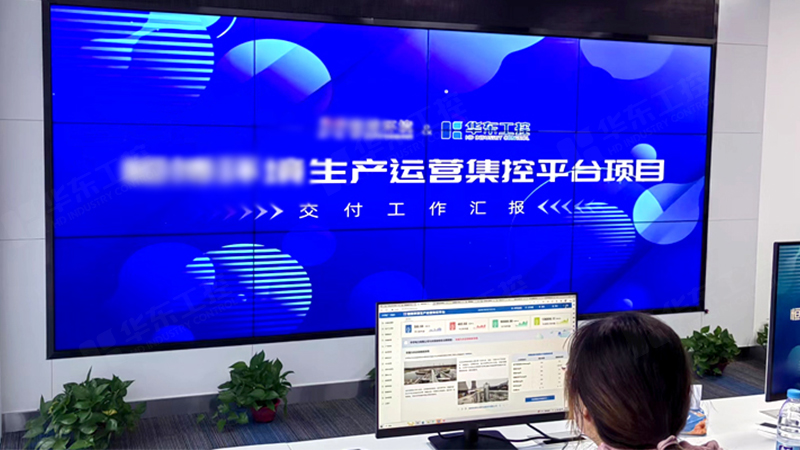 生產(chǎn)管理智能化運營平臺成功交付，助力企業(yè)實現(xiàn)智能化升級