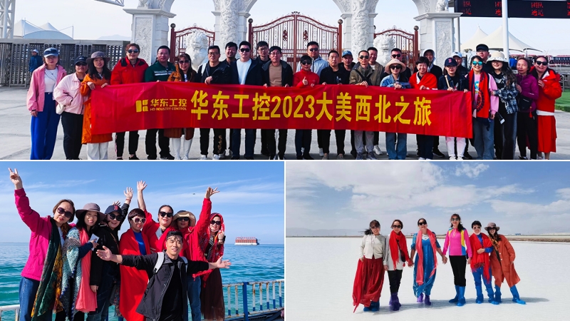 探秘西北壯美風(fēng)光，華東工控2023西北之旅第一期圓滿結(jié)束