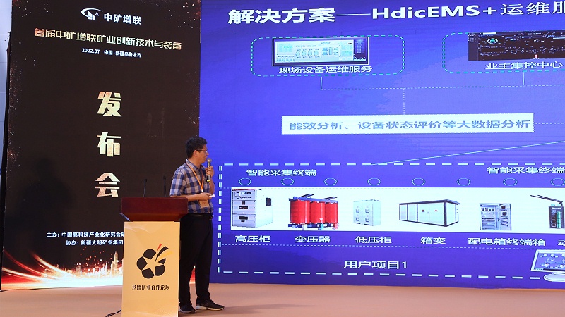 中礦增聯(lián)礦業(yè)創(chuàng)新技術(shù)與裝備發(fā)布會2