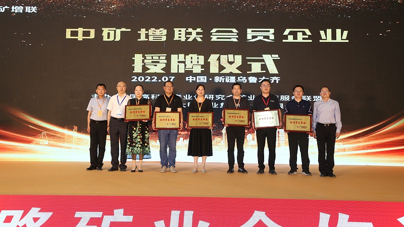 中礦增聯(lián)礦業(yè)創(chuàng)新技術(shù)與裝備發(fā)布會3