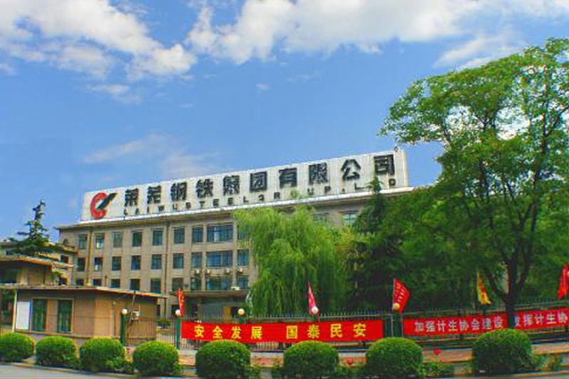 萊蕪鋼鐵集團(tuán)萊蕪礦業(yè)有限公司