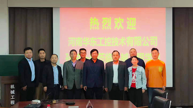 謀求深入<i style='color:red'>校企合作</i>，華東工控走進(jìn)河南工程學(xué)院
