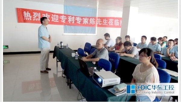 華東工控專利專家座談會(huì)