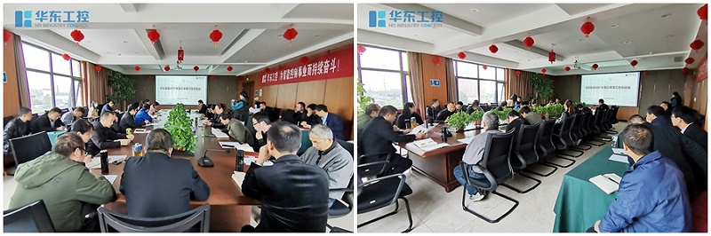 華東集團(tuán)2021年第三季度總結(jié)會(huì)會(huì)議現(xiàn)場(chǎng)